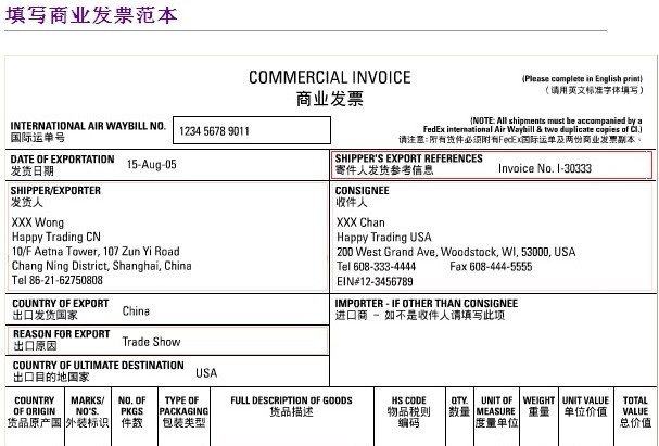 商业发票格式,商业发票样本